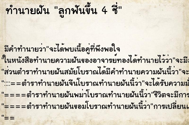 ทำนายฝัน ลูกฟันขึ้น 4 ซี่ ทำนายฝัน ลูกฟันขึ้น 4 ซี่